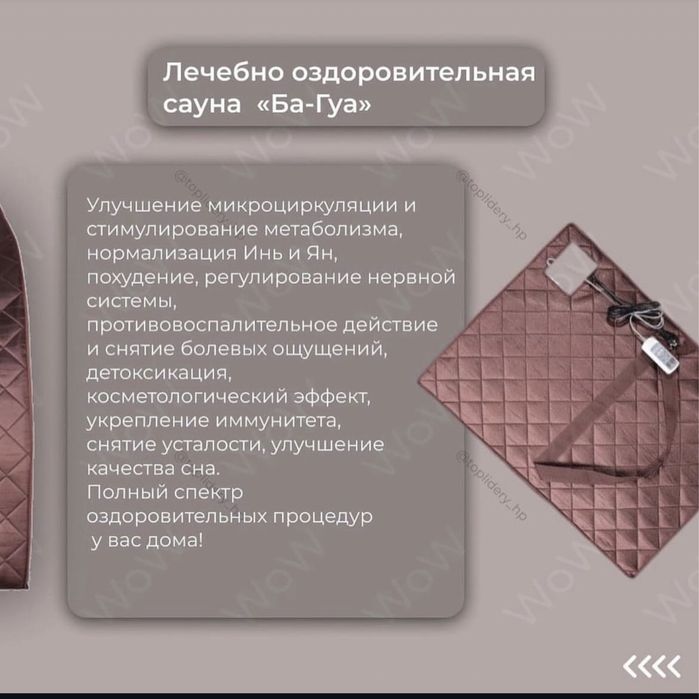 Сауна Ба-Гуа от WHIEDA