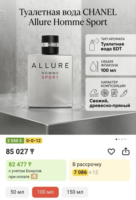 Allure homme sport
