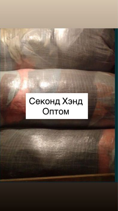 Оптом Секонд Хэнд