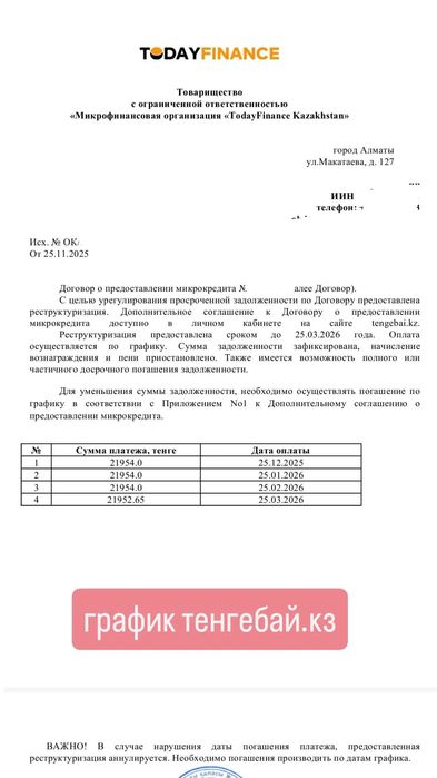 Снятие ареста | Графики без отказа | Арест шешу | Жана график МФО