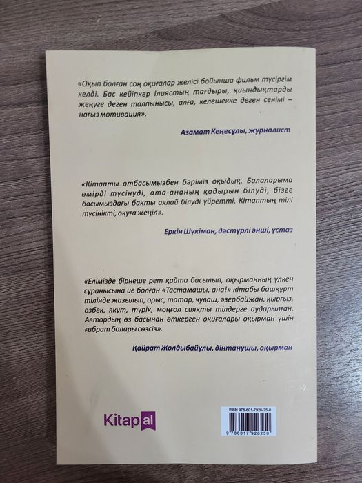 «Тастамашы, АНА!» кітабы сатылады