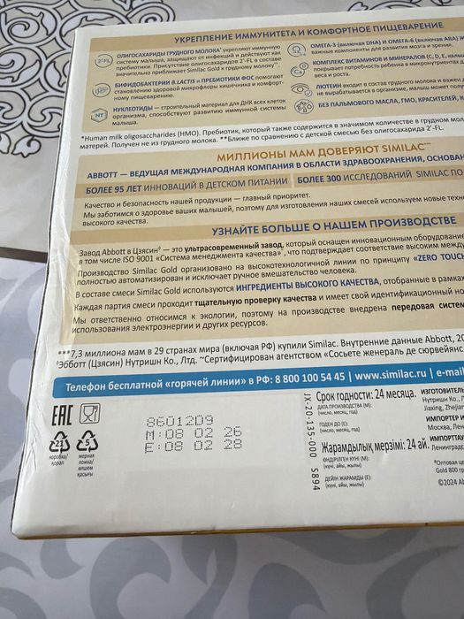 Продам смесь similac gold 1