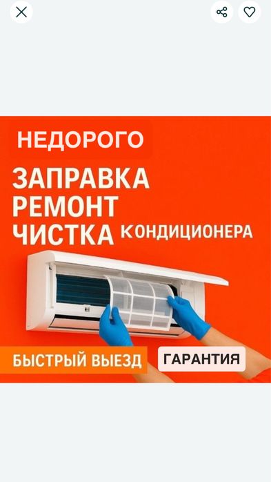 Ремонт кондиционеров ЗАПРАВКА ЧИСТКА