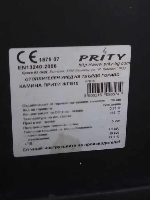 Камина прити с фурна ФГВ15+подарък водна помпа