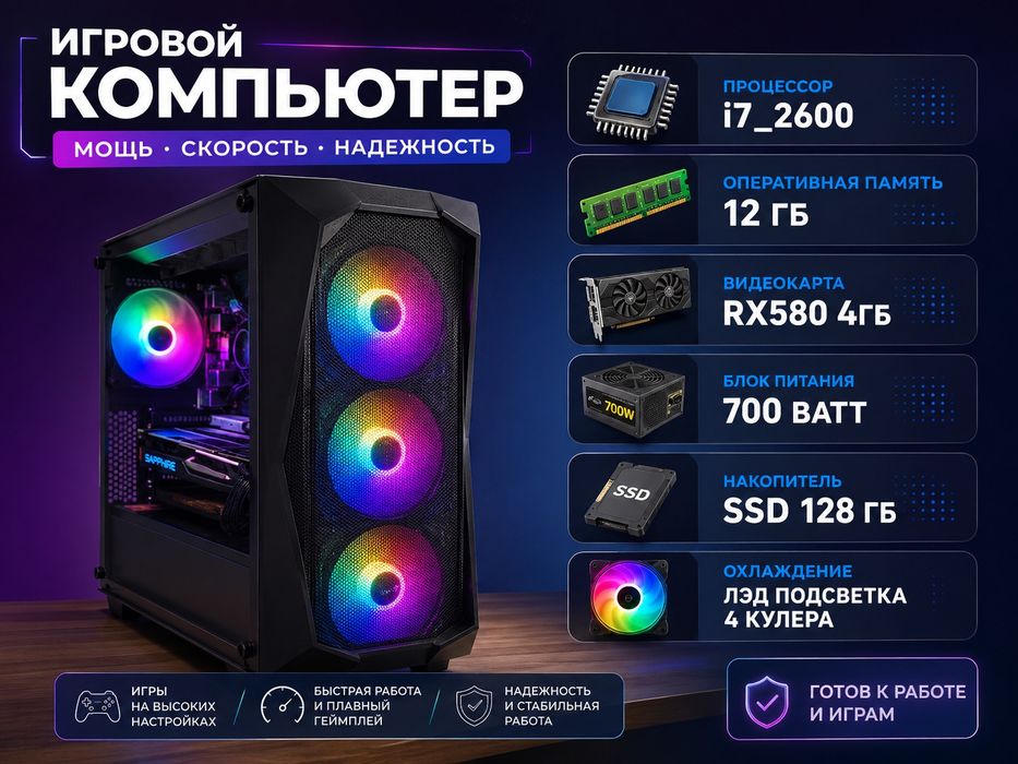 Продам игровой системник