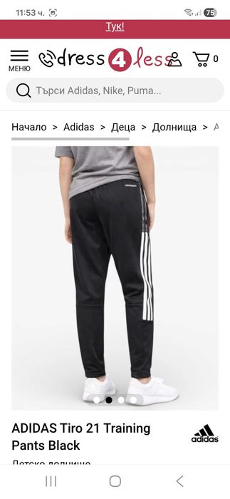 Adidas-Ориг. Долнище Ново!