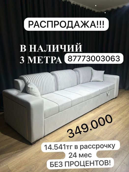 Продам диваны в наличие