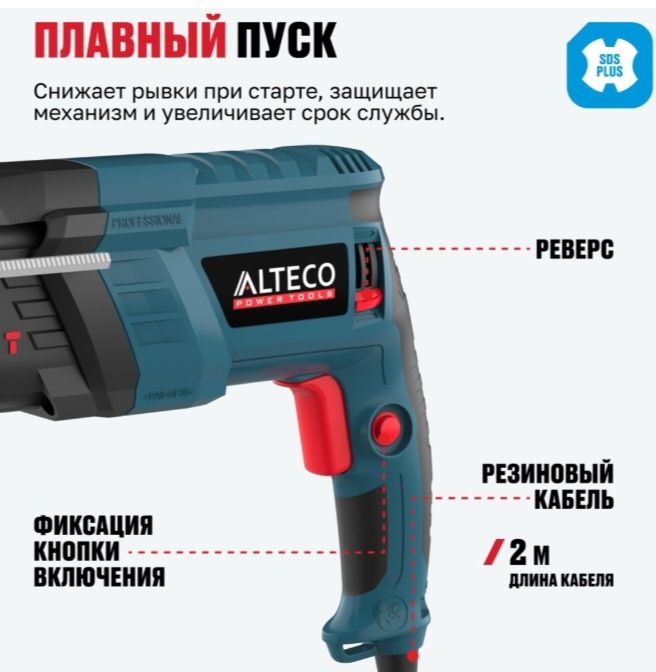Перфоратор ALTECO RH 850-26 SDS-PLUS 3 Дж, SDS-Plus