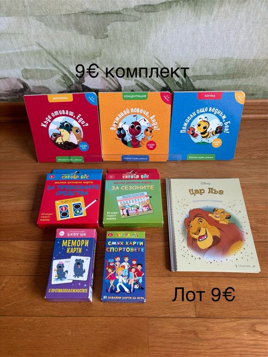 Детски книжки и карти