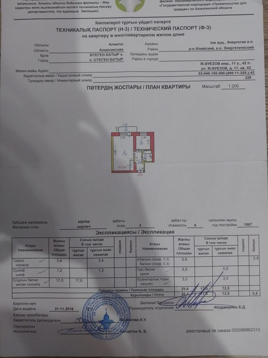 Продажа 1-комнатной квартиры