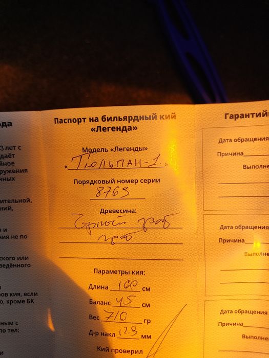 Кий для  бильярда