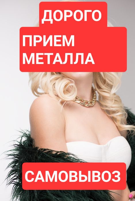 ПРИЕМ Черный металла ! Принимаем