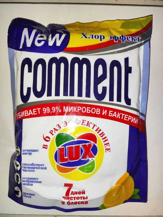 comment lux порошок