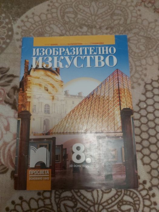 Продавам Учебници за 8 клас