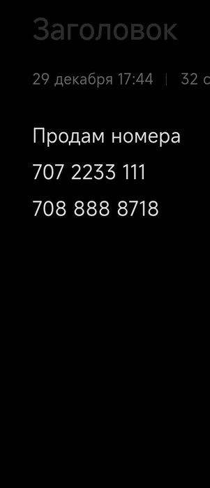 Продам номера алтел/теле2