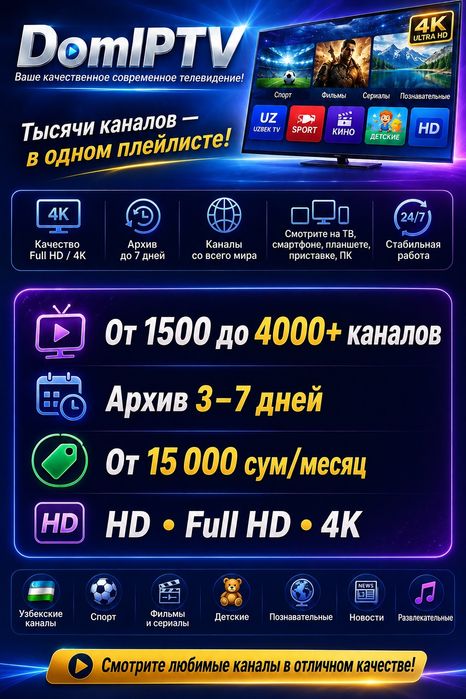 IPTV  самообновляемый плейлист