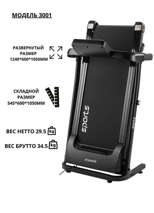 Беговая дорожка 3001