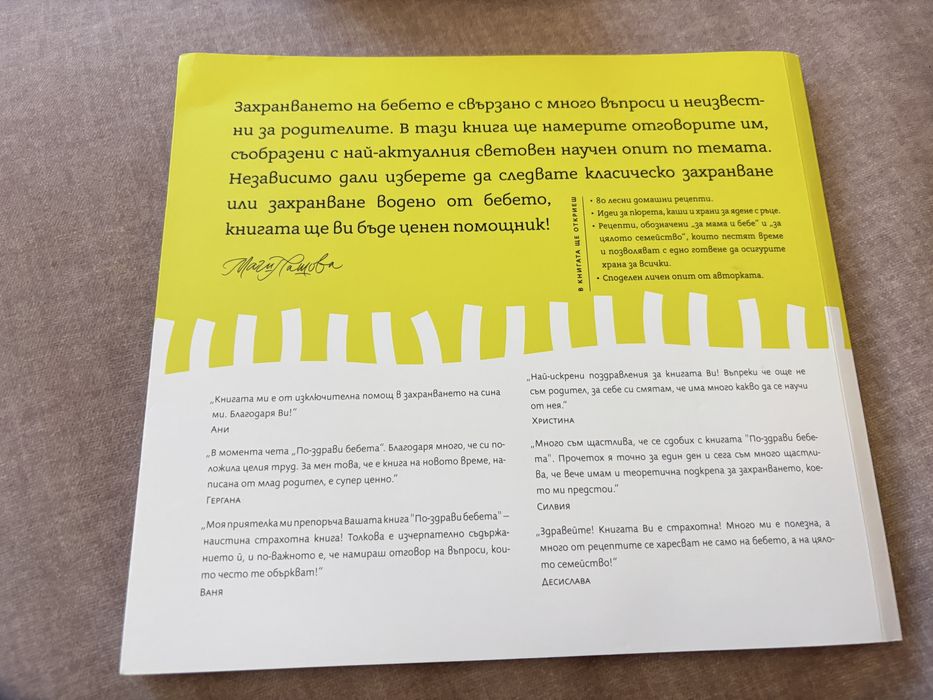 Книга “По-здрави бебета”, Маги Пашова