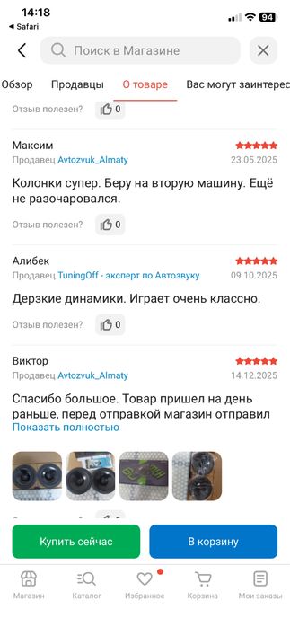 динамики Machete Deaf Bonce