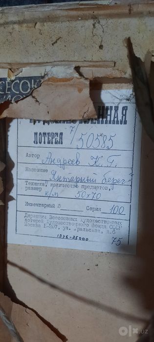 Продаётся картина " Янтарный берег".