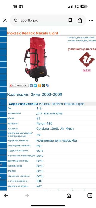 Рюкзак турист Россия. Редфокс