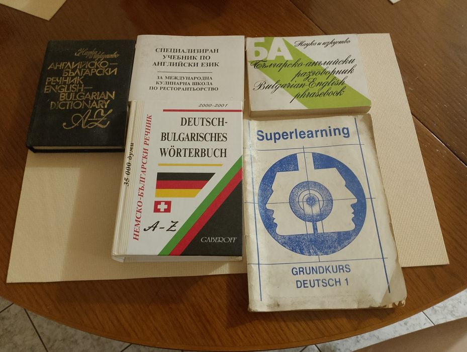 Стари речници яяявяяя