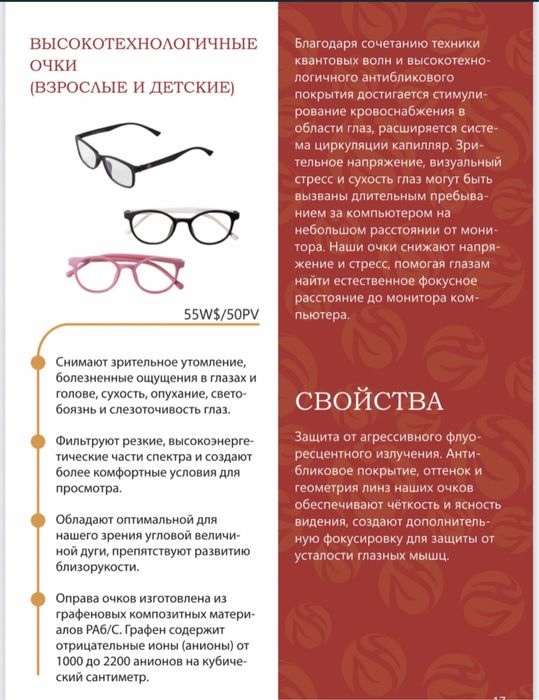 Детские графеновые очки