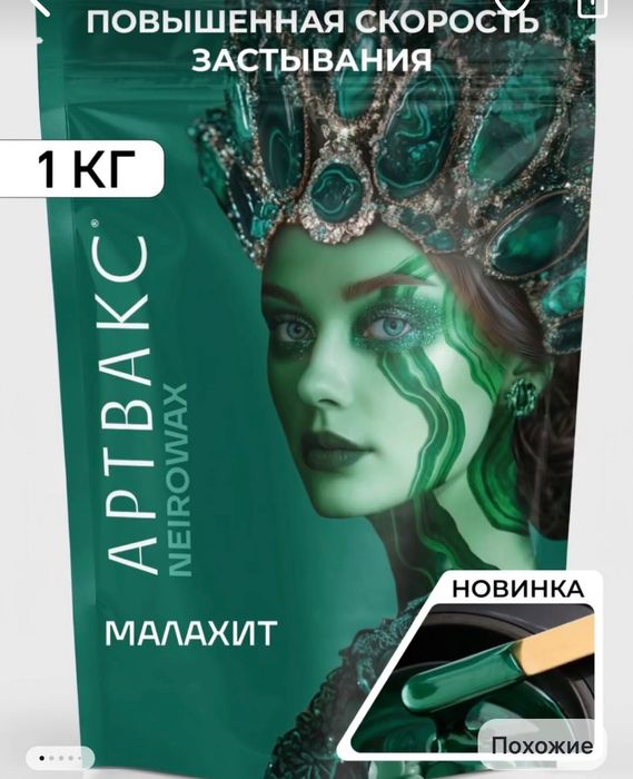 Воск для депиляции