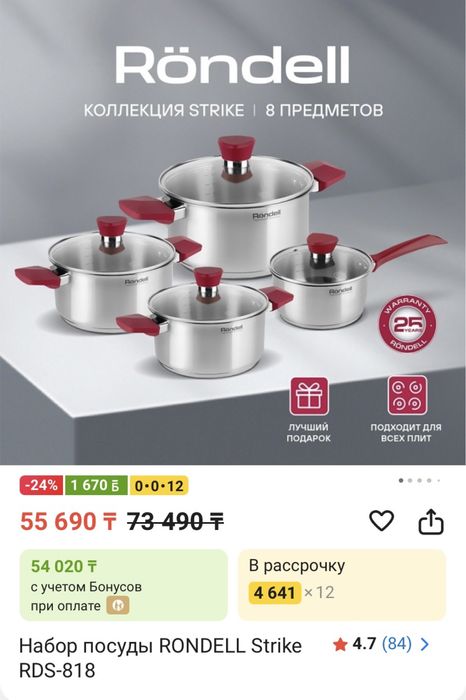 Набор кастрюль Rondell