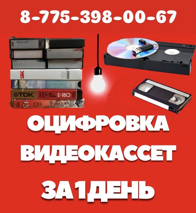 Оцифровка видеокассет — спасаем воспоминания от забвения!