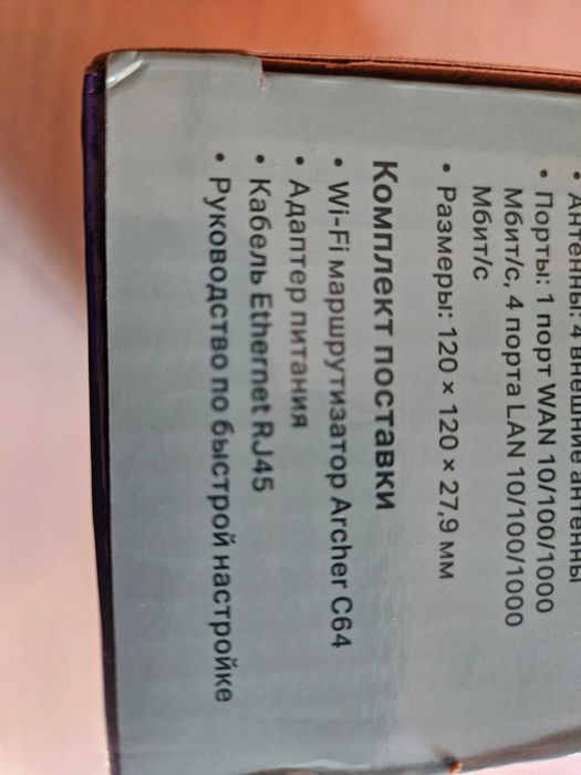Продам Wi-Fi роутер TP-Link Archer C64