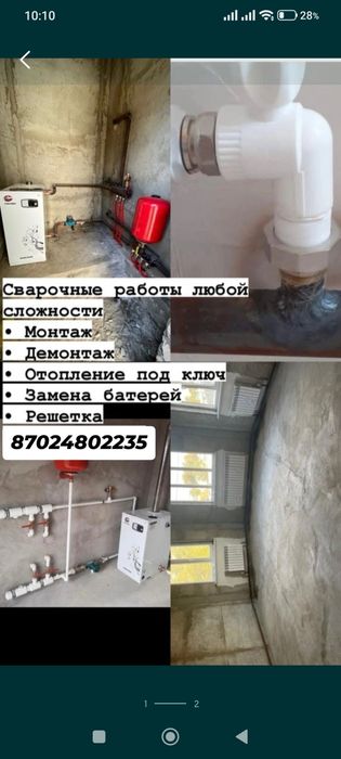Сварочные работы