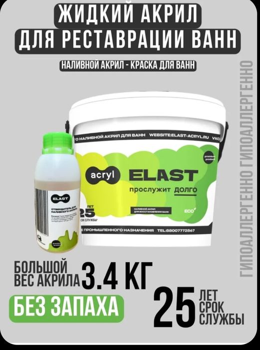 Наливной акрил для реставрации чугунная ванны.