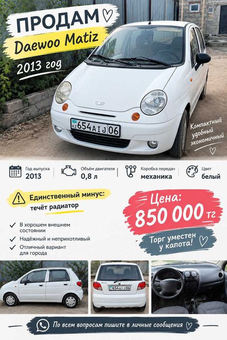 Матиз продажа Срочная