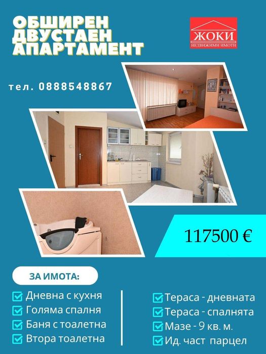 Обширен и нетрадиционен двустаен апартамент в гр. Перник