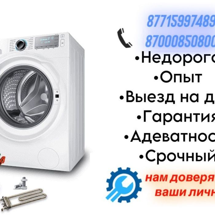 Ремонт стиральных машин