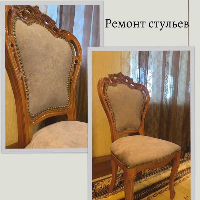Ремонт и Реставрация мягкой мебели
