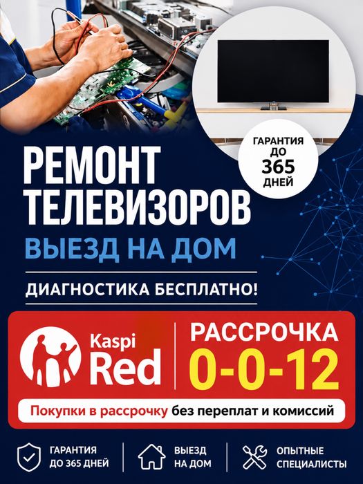Ремонт телевизоров