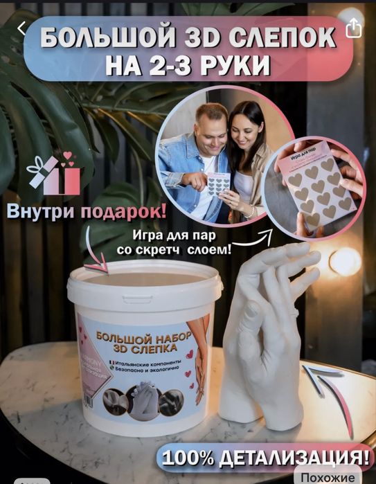 большой набор 3D слепок