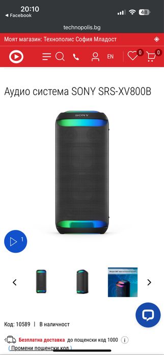 Sony SRS XV 800B Bluethooth speaker