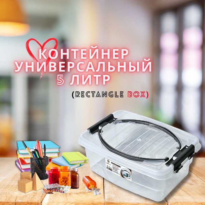 Контейнер «Rectangle Box» — 5,0 / 7,0 / 10,0 / 15,0 литров