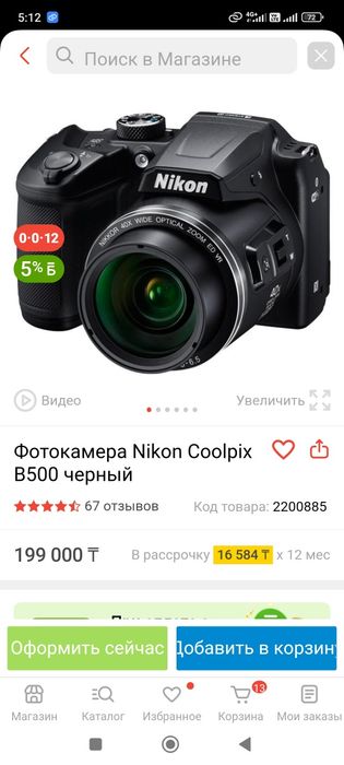 Фотоаппарат Никон B 500