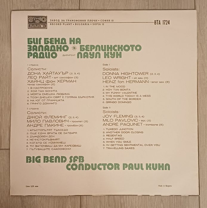 Big Bend SFB , Conductor Paul Kuhn ‎– Big Bend SFB With Soloists
Издание на БАЛКАНТОН 1975г
Състояние на винила:MINT
Състояние на обложката:MINT
Плоча