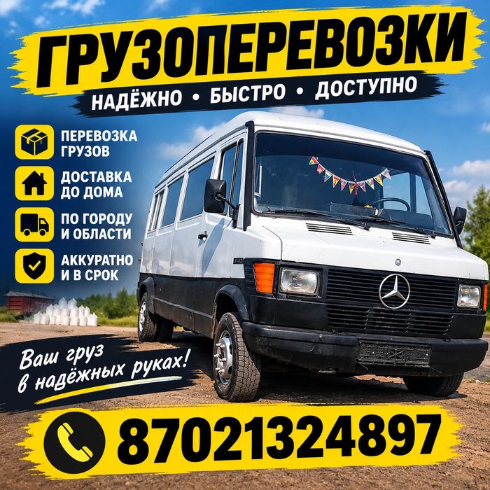 Доставка Щучинск