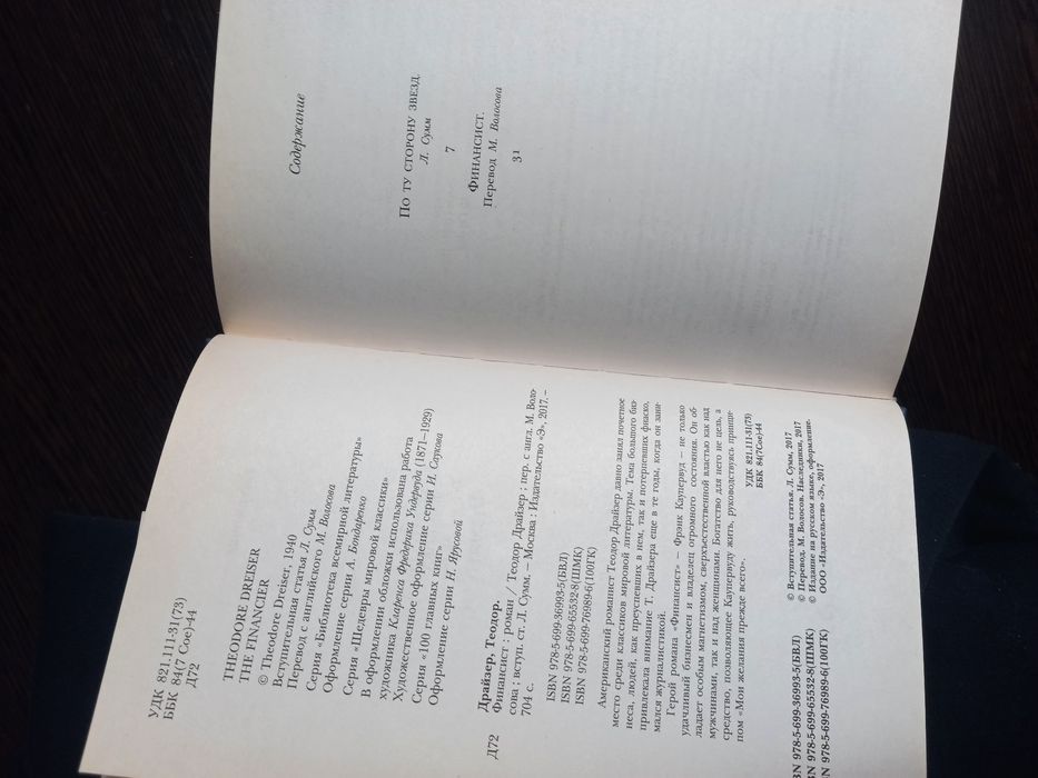 Книга, Финансист