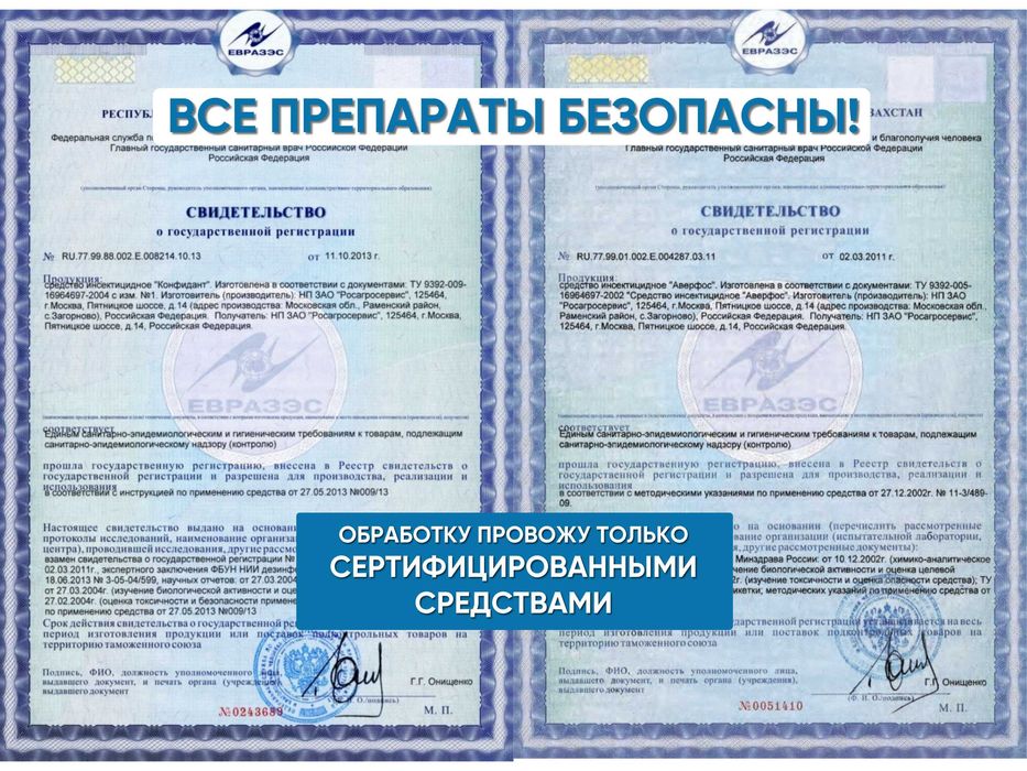 Дезинфекция с гарантией