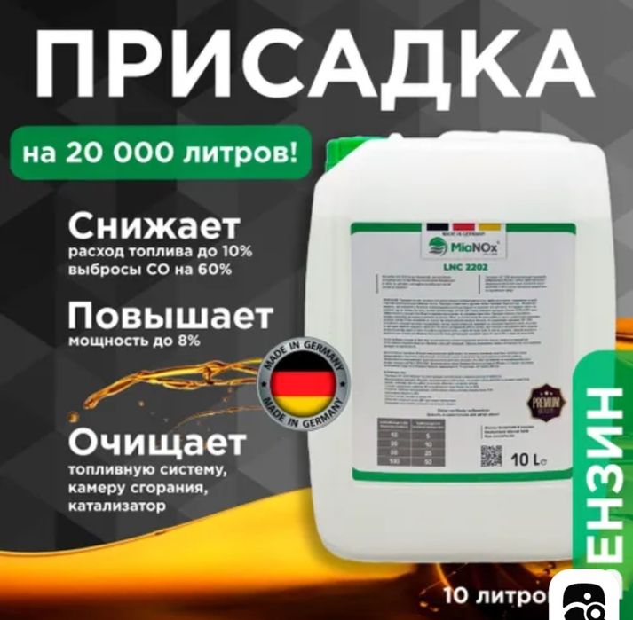 Присадка для топлива.