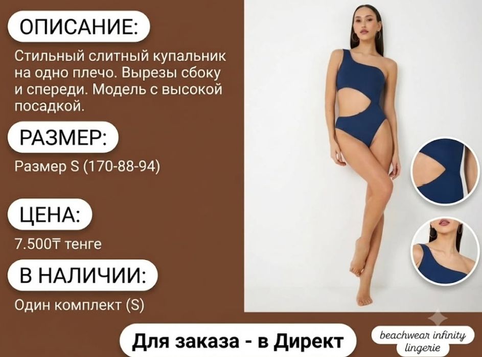 Купальник 7500тенге