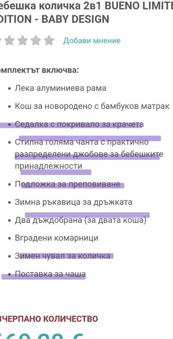 Бебешка количка за новородено