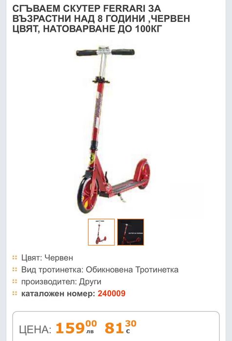 Тротинетка Ферари